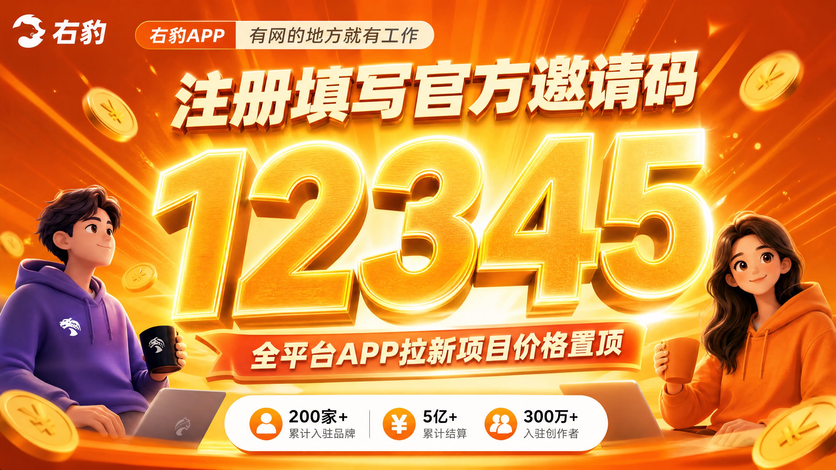 右豹APP拉新项目