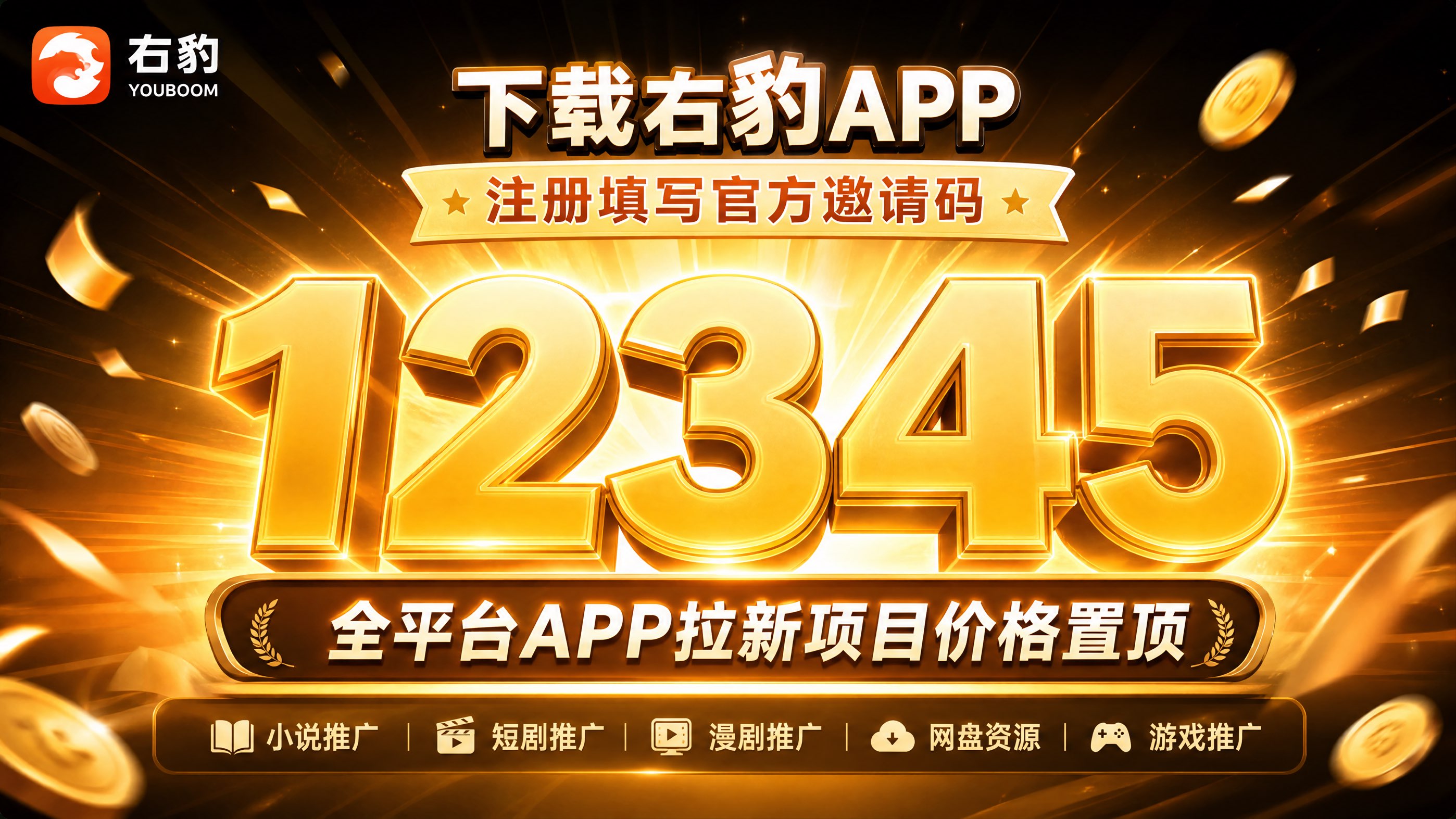 下载右豹APP